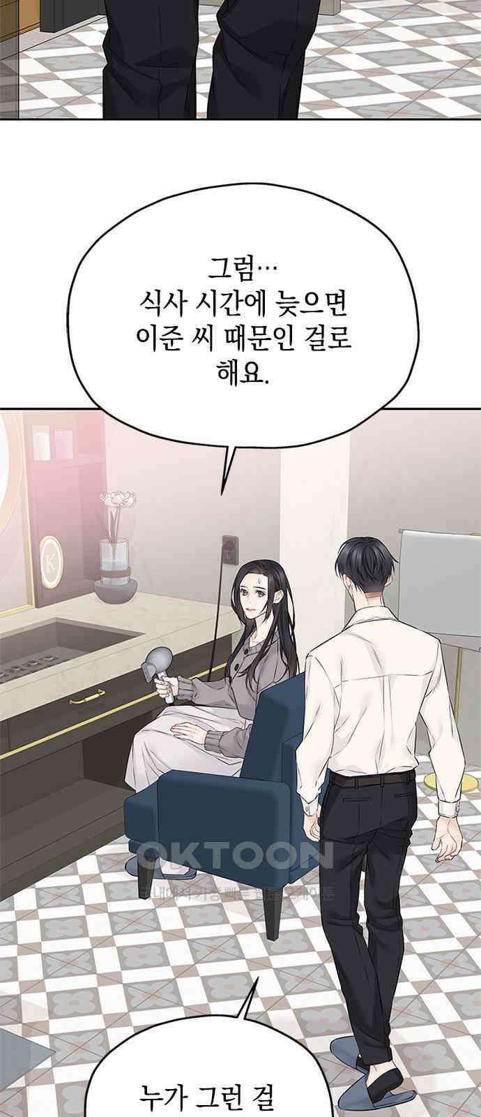 사랑은 없는 것처럼 64화 46