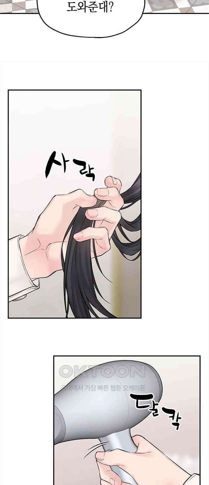 사랑은 없는 것처럼 64화 47