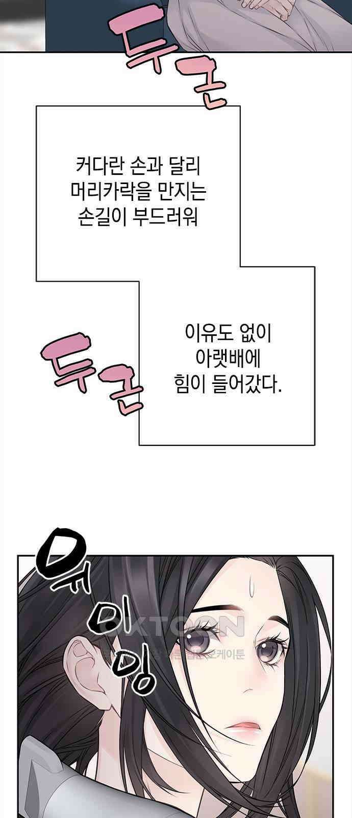 사랑은 없는 것처럼 64화 49
