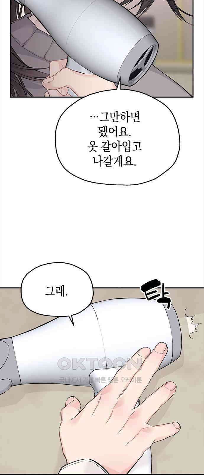 사랑은 없는 것처럼 64화 50