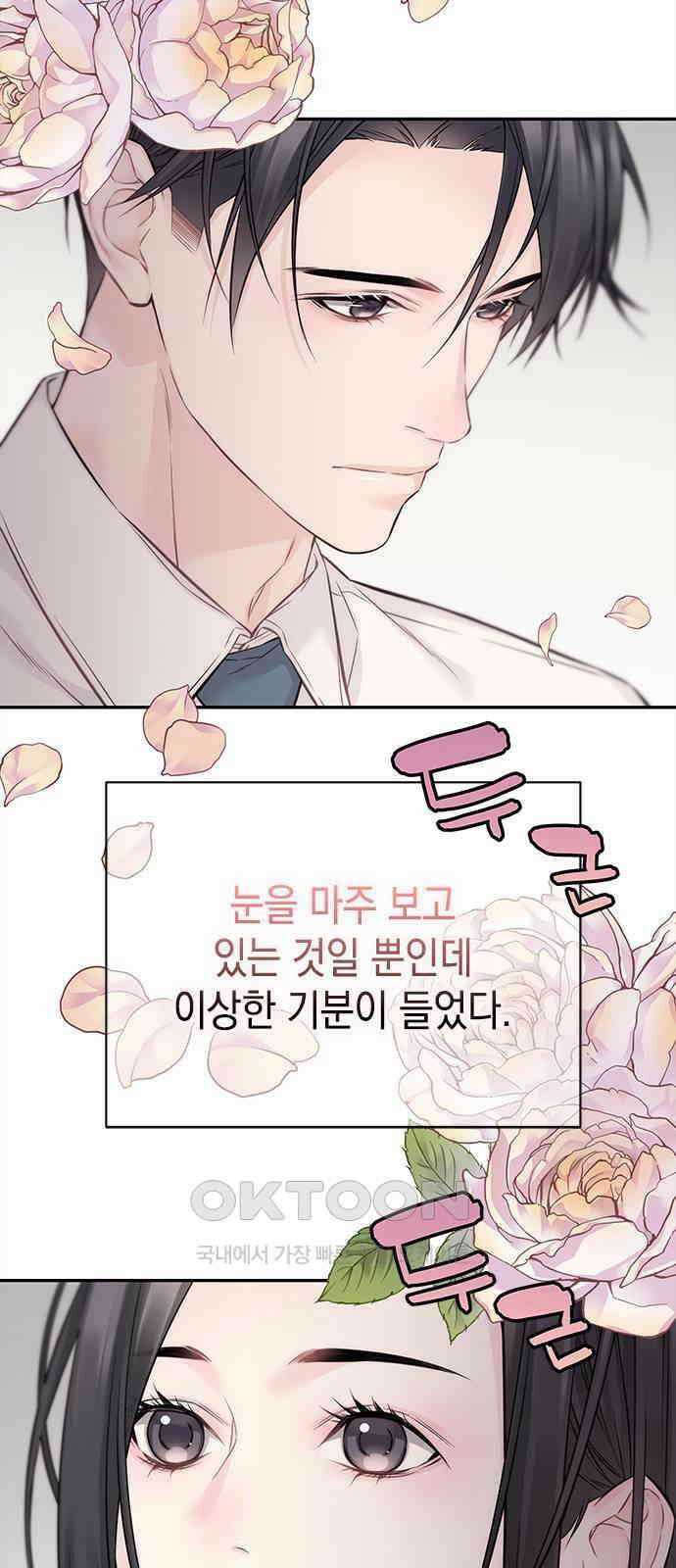 사랑은 없는 것처럼 64화 52