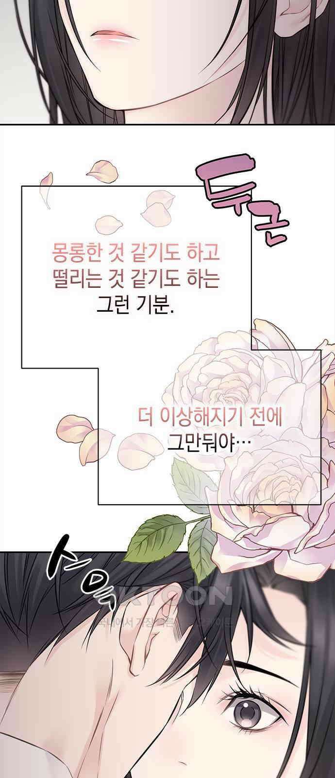 사랑은 없는 것처럼 64화 53
