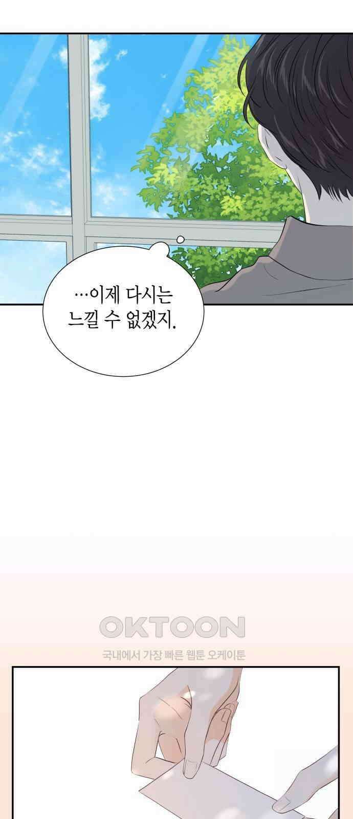 완벽한 파트너 83화 4