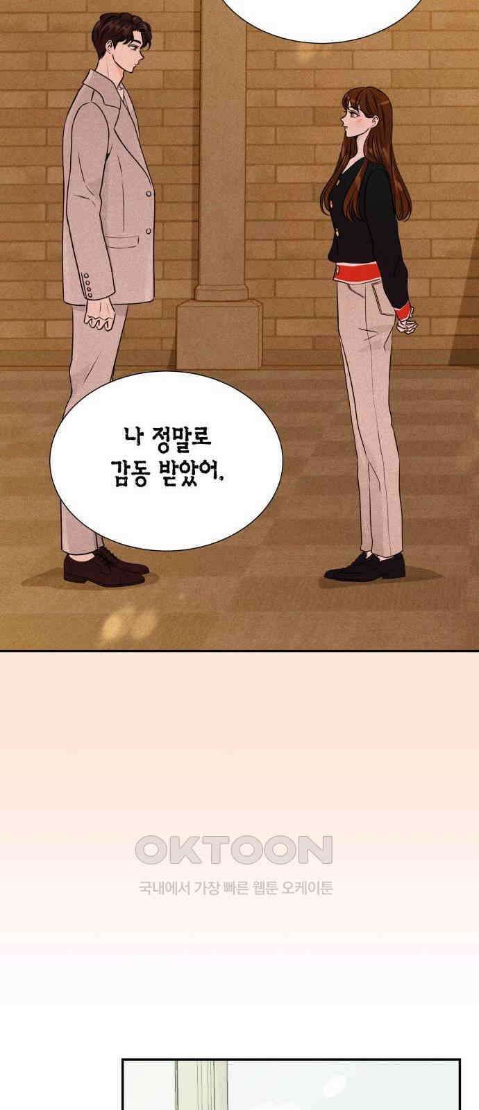 완벽한 파트너 83화 9