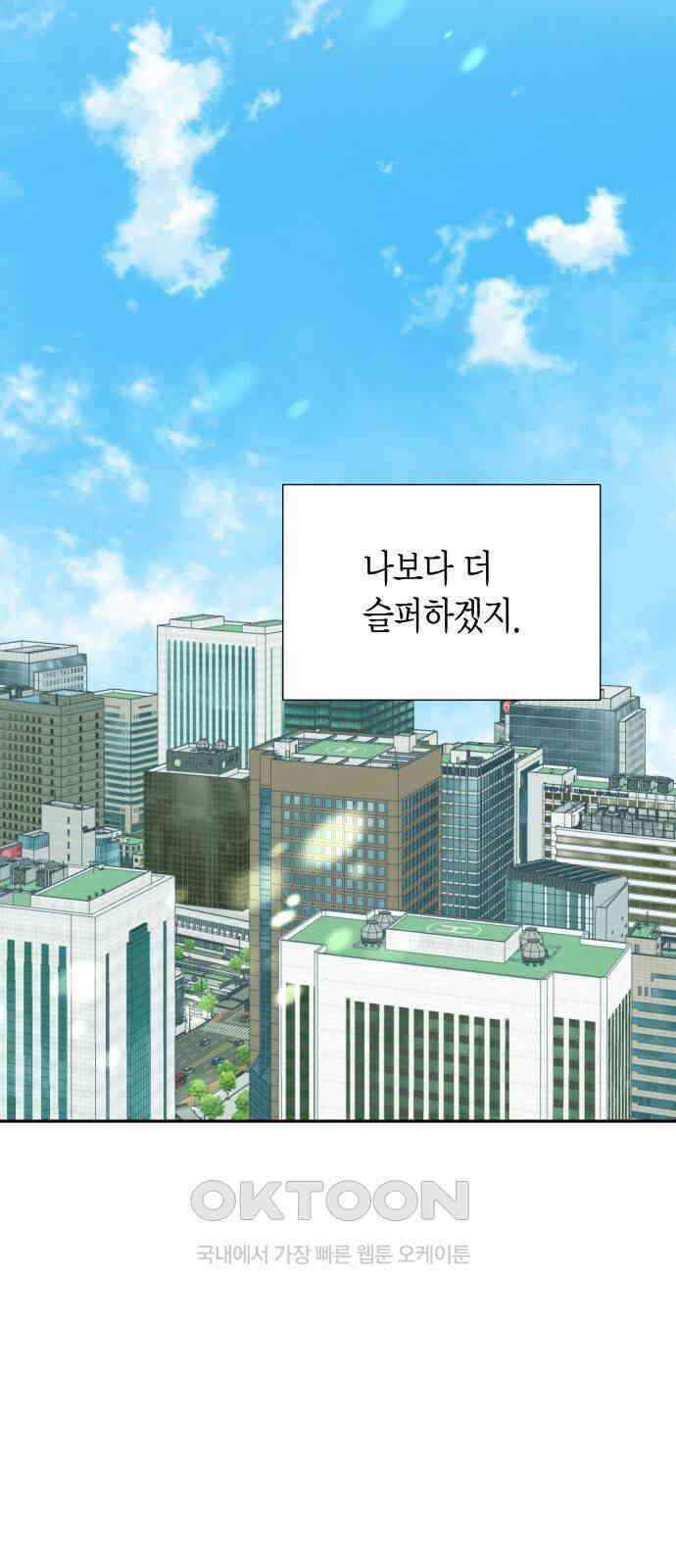 완벽한 파트너 83화 11