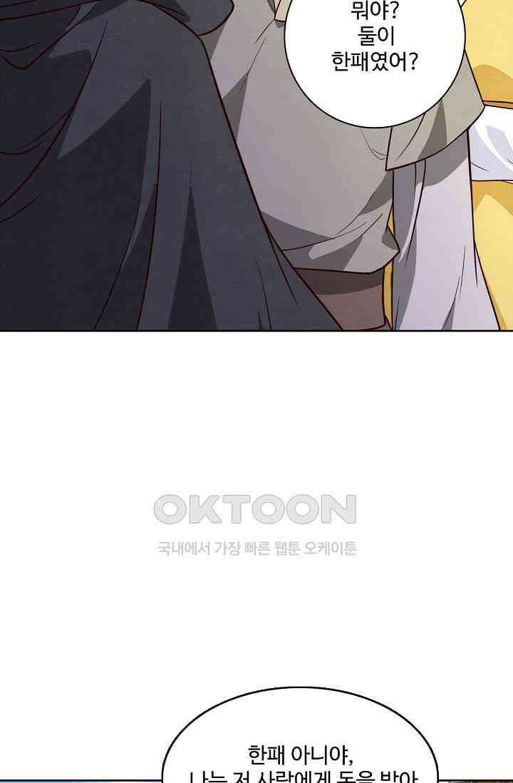 사악한 왕의 독한 왕비 160화 4