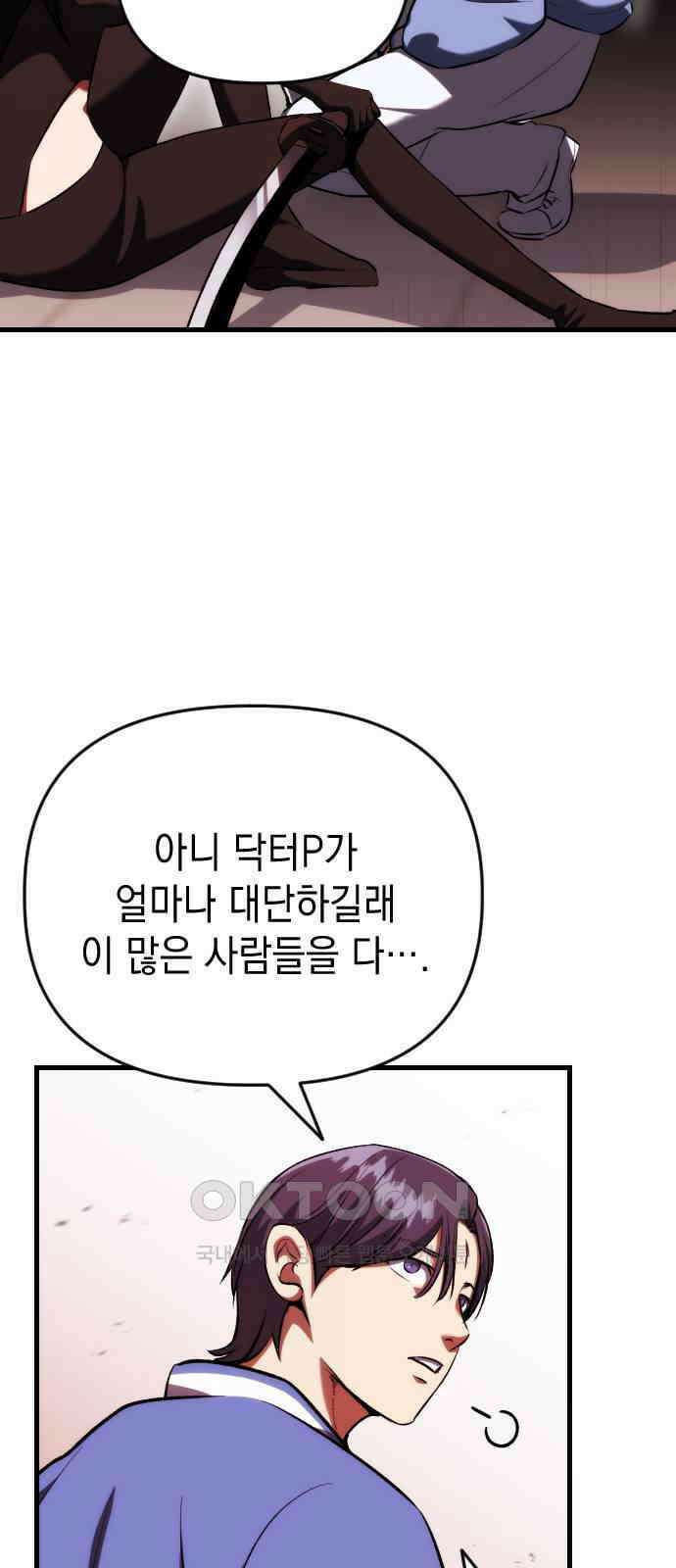 킬링킬러 112화 Who is the real Expert 2