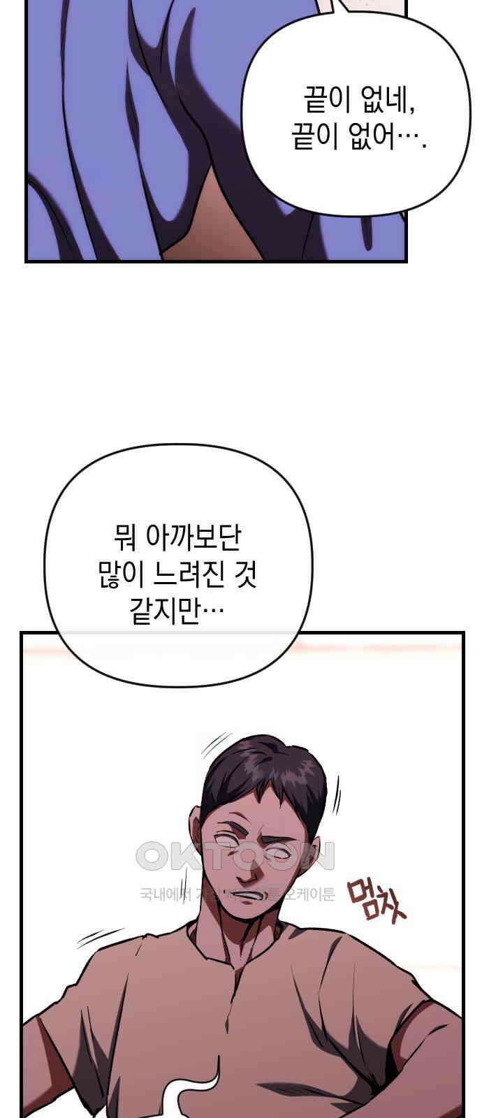 킬링킬러 112화 Who is the real Expert 3