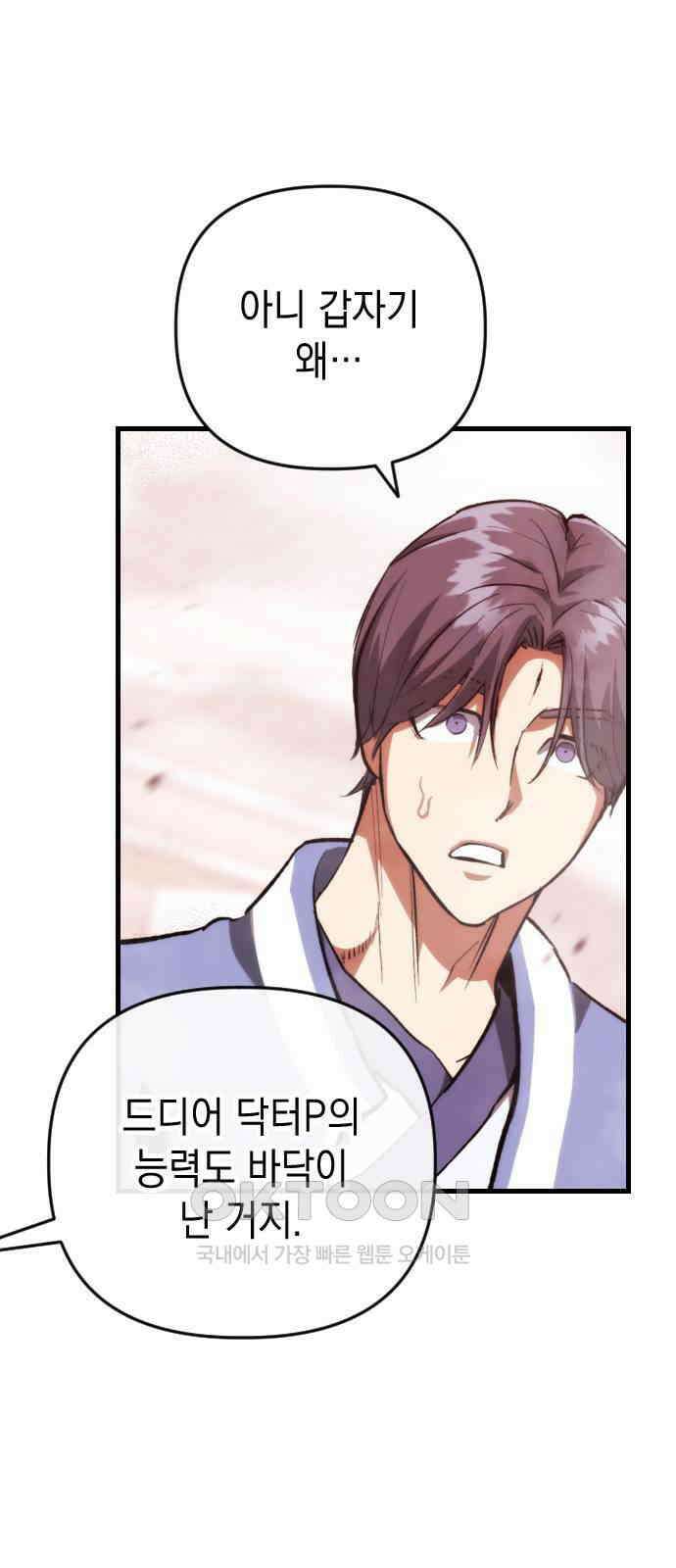 킬링킬러 112화 Who is the real Expert 6
