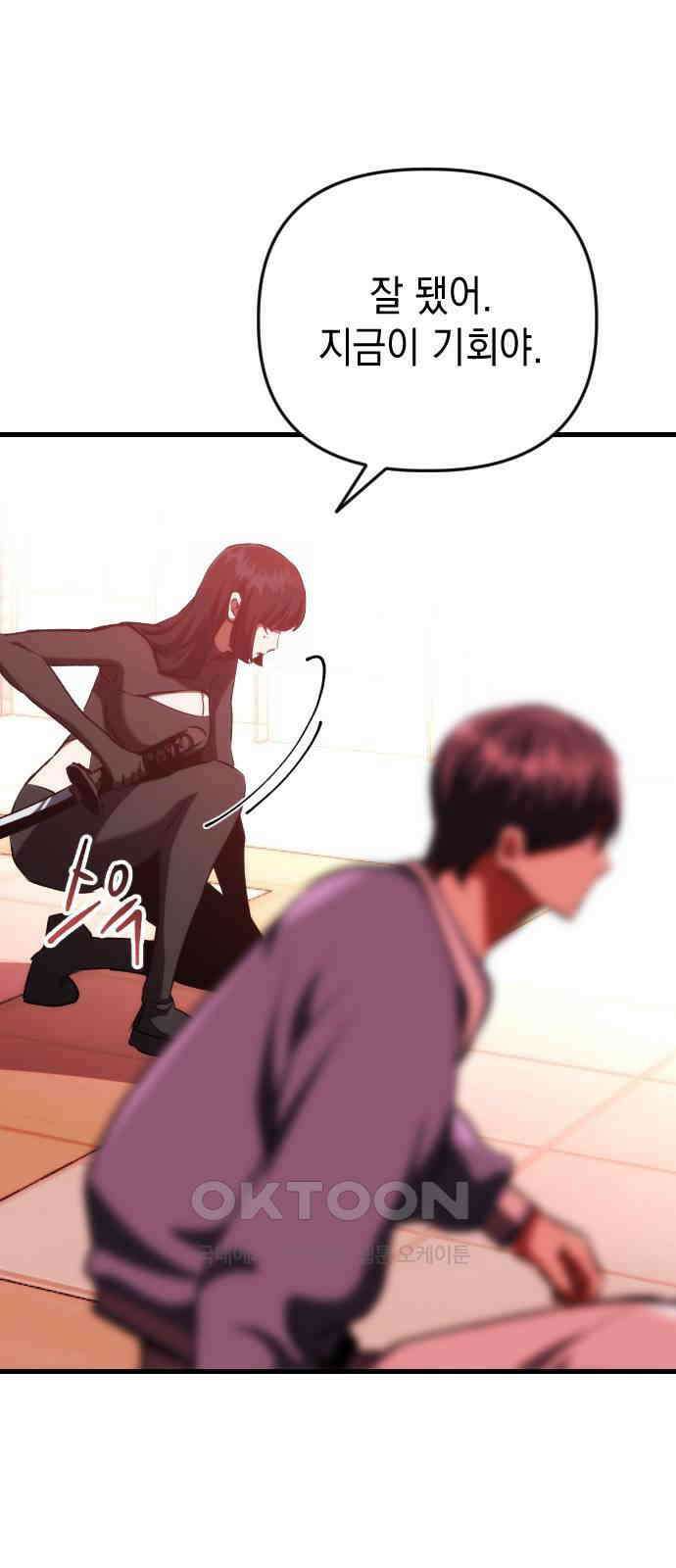 킬링킬러 112화 Who is the real Expert 7