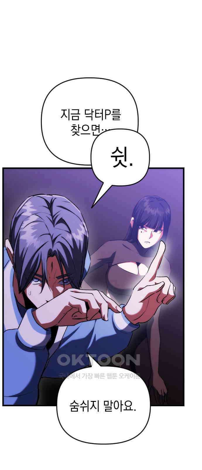 킬링킬러 112화 Who is the real Expert 8