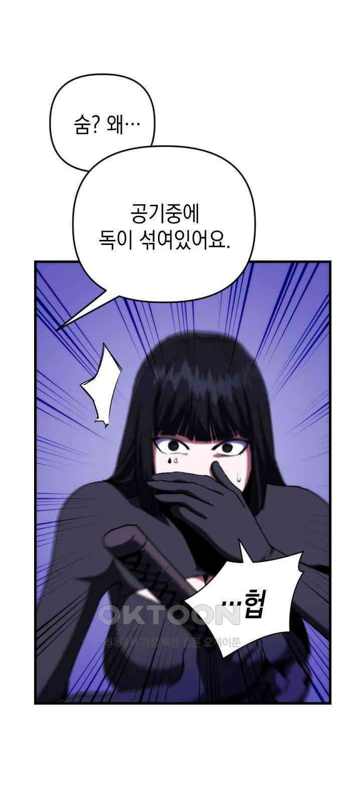 킬링킬러 112화 Who is the real Expert 9