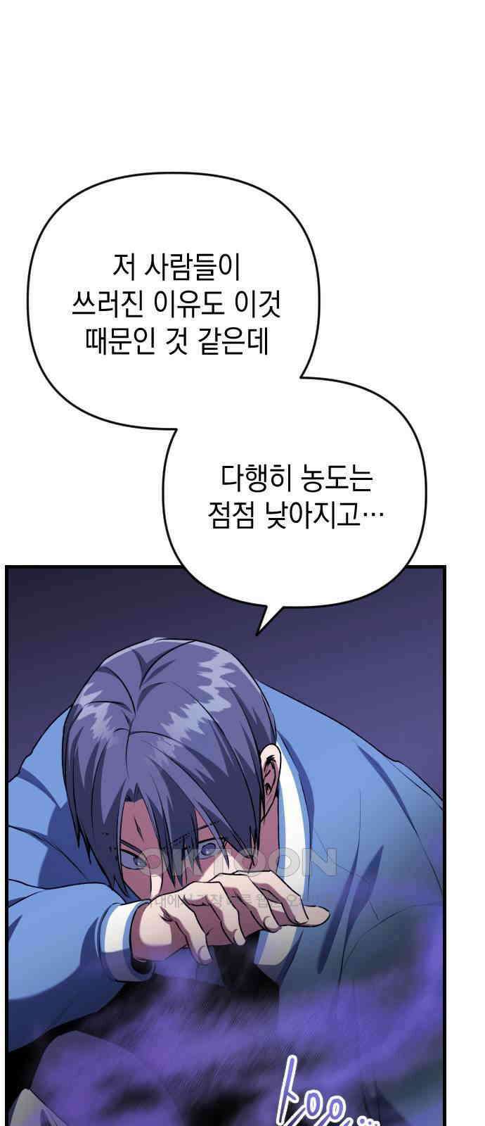 킬링킬러 112화 Who is the real Expert 10