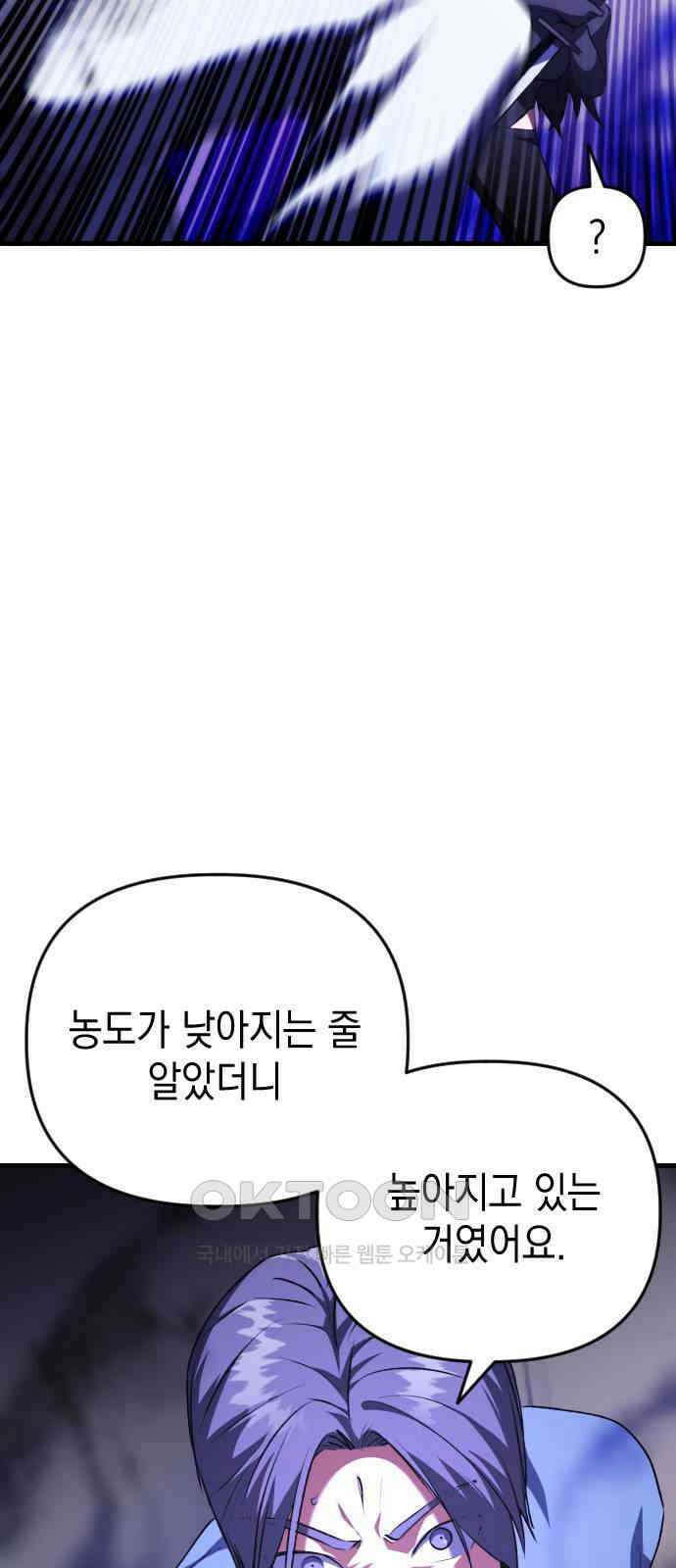 킬링킬러 112화 Who is the real Expert 12