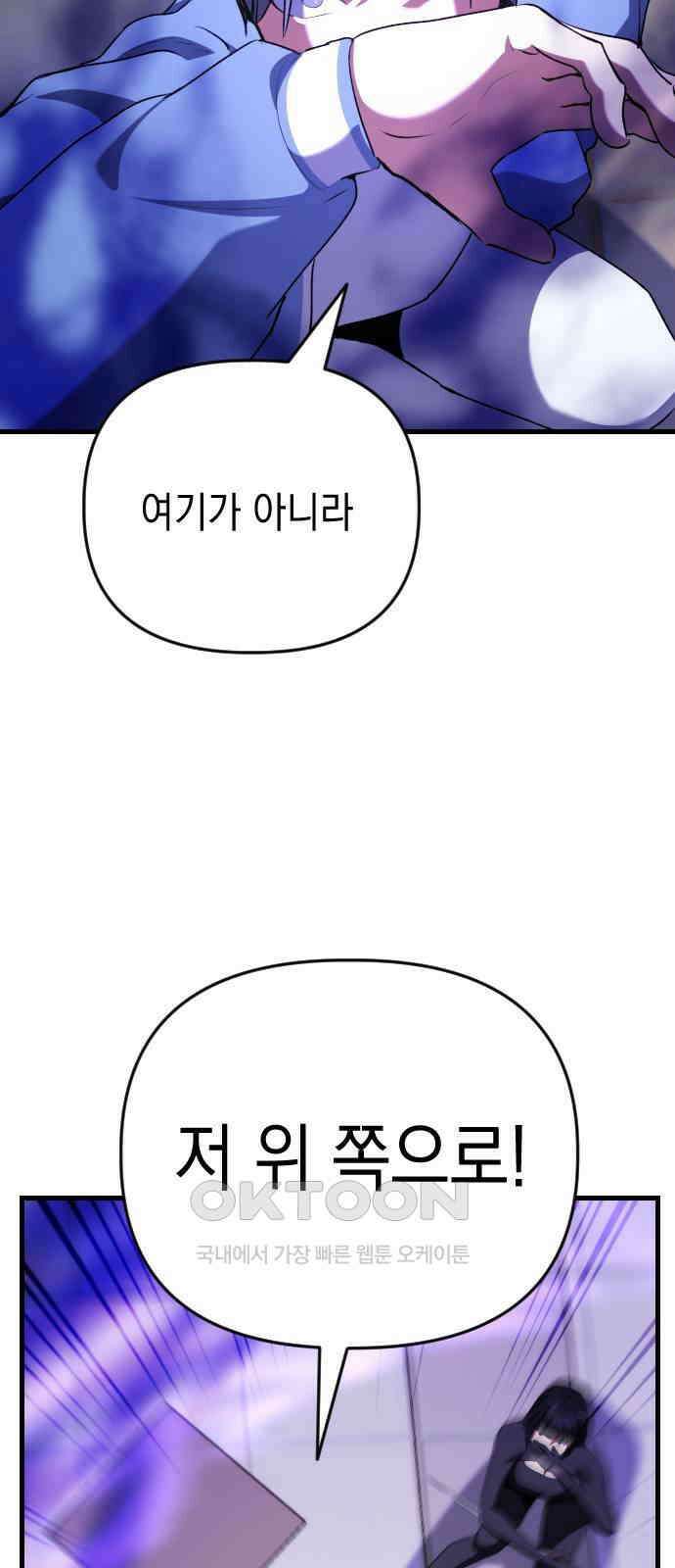 킬링킬러 112화 Who is the real Expert 13