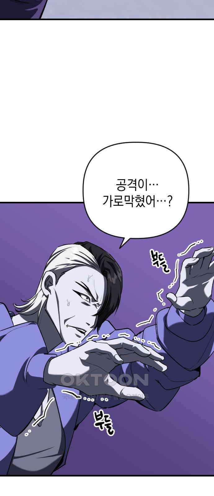 킬링킬러 112화 Who is the real Expert 25