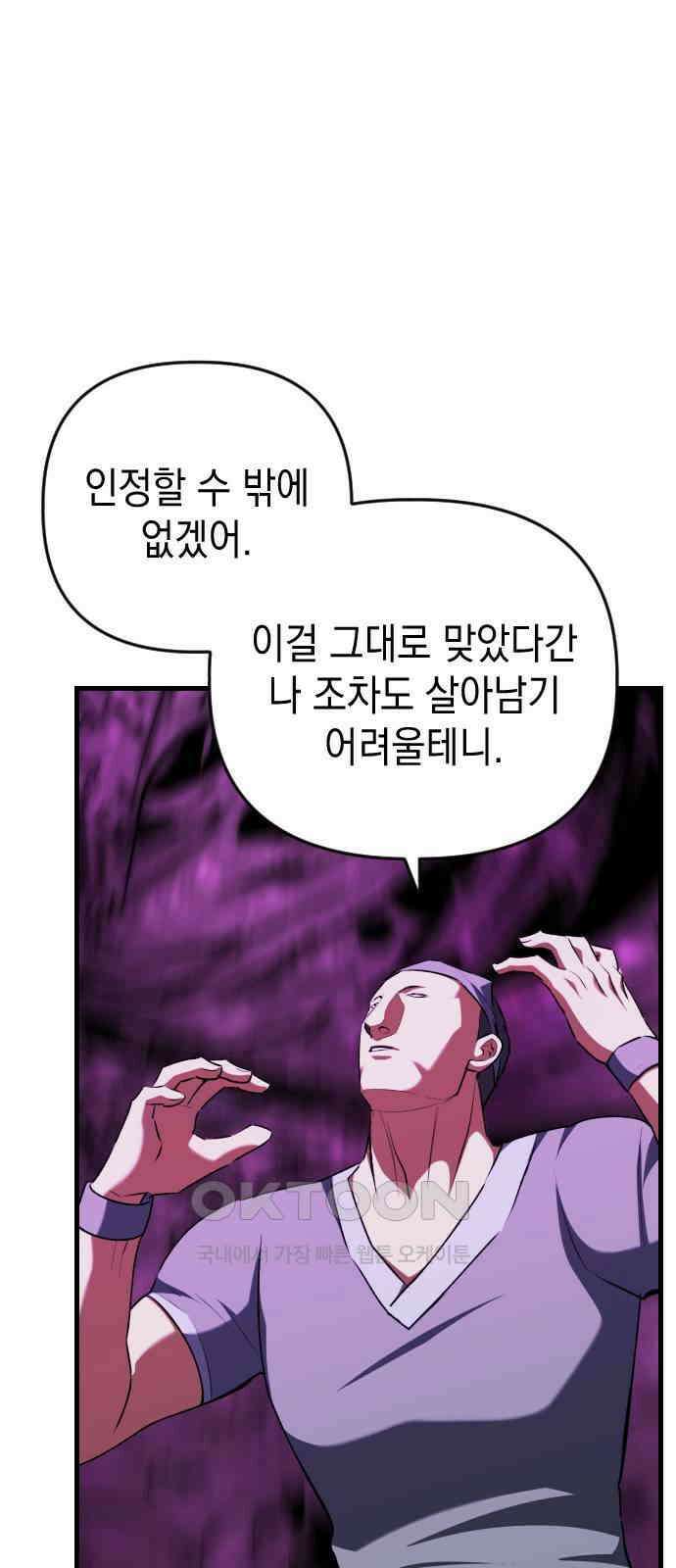 킬링킬러 112화 Who is the real Expert 26