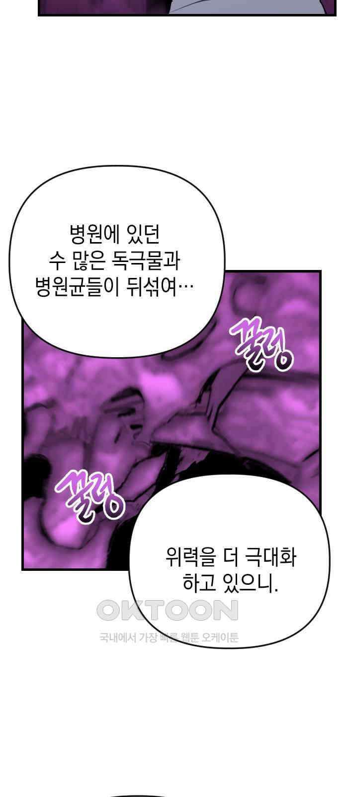킬링킬러 112화 Who is the real Expert 27