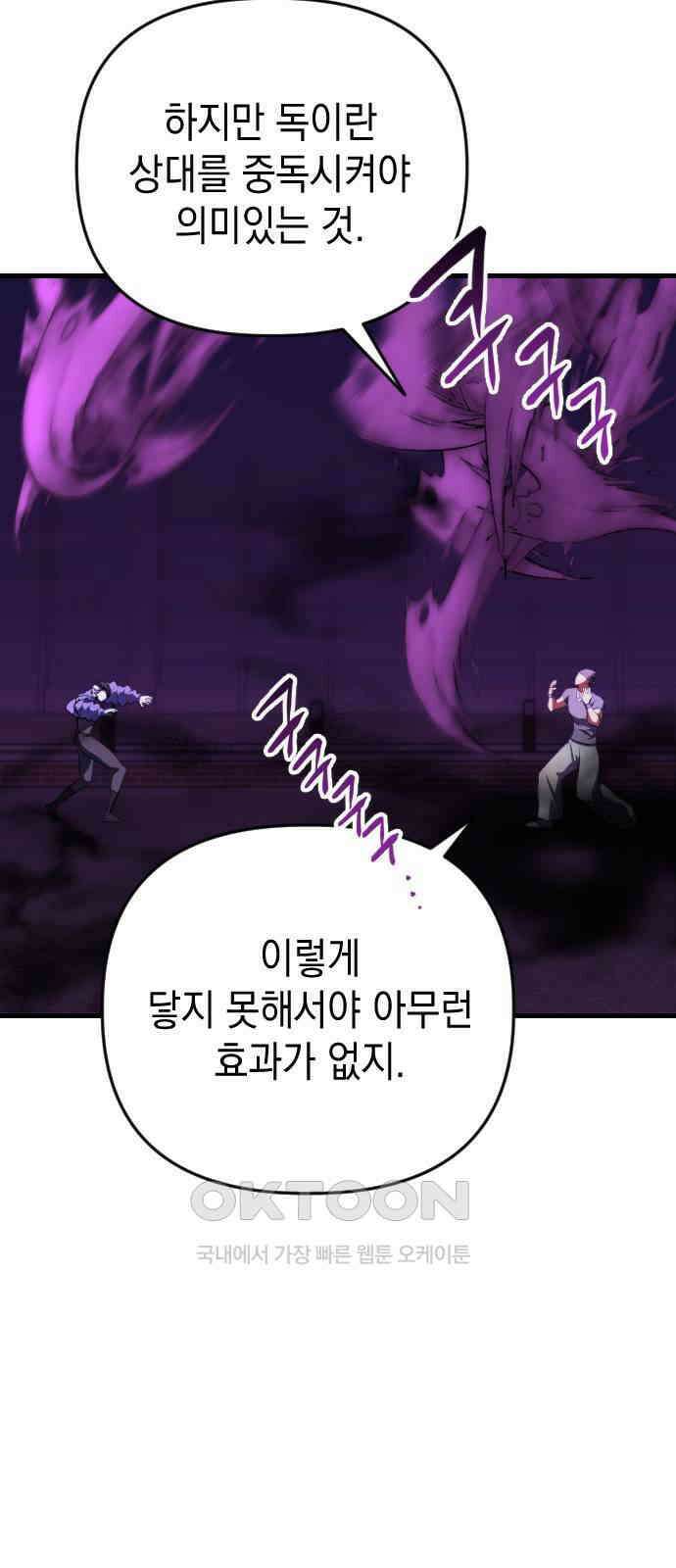 킬링킬러 112화 Who is the real Expert 28