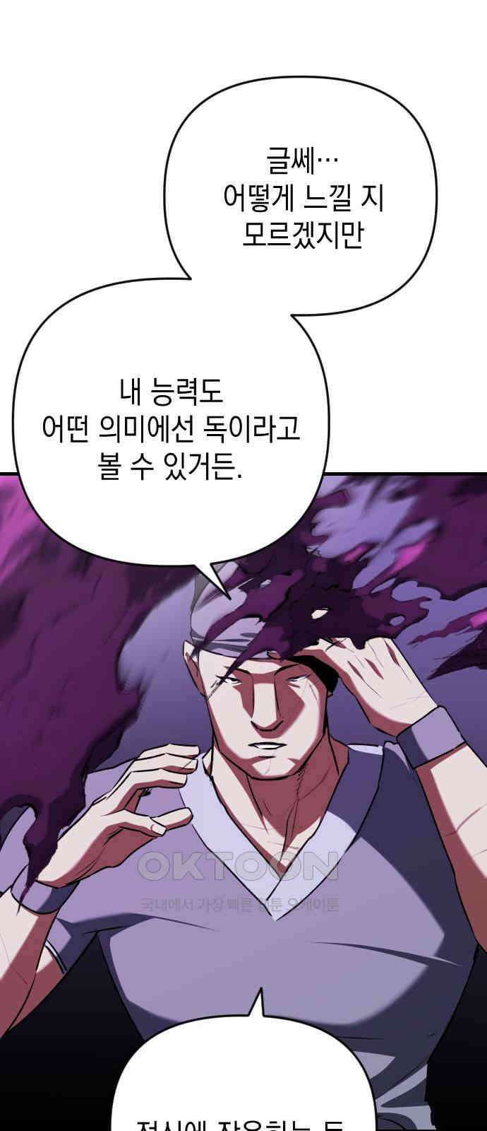 킬링킬러 112화 Who is the real Expert 30