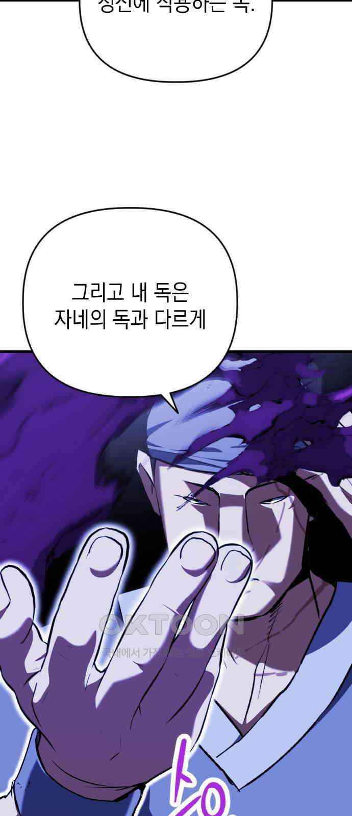 킬링킬러 112화 Who is the real Expert 31