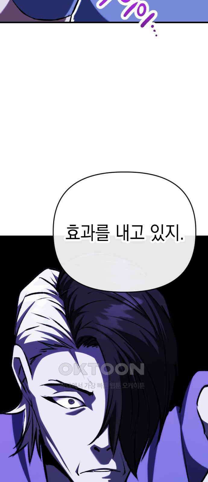 킬링킬러 112화 Who is the real Expert 32