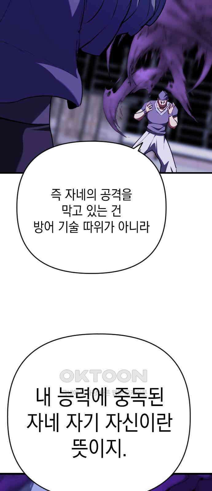 킬링킬러 112화 Who is the real Expert 34