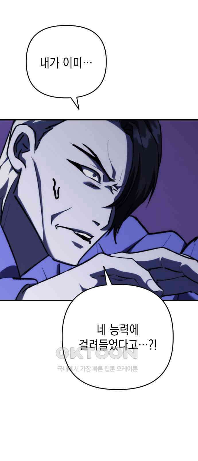 킬링킬러 112화 Who is the real Expert 36
