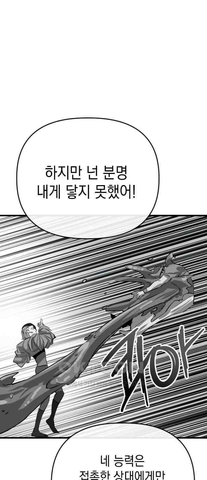 킬링킬러 112화 Who is the real Expert 37