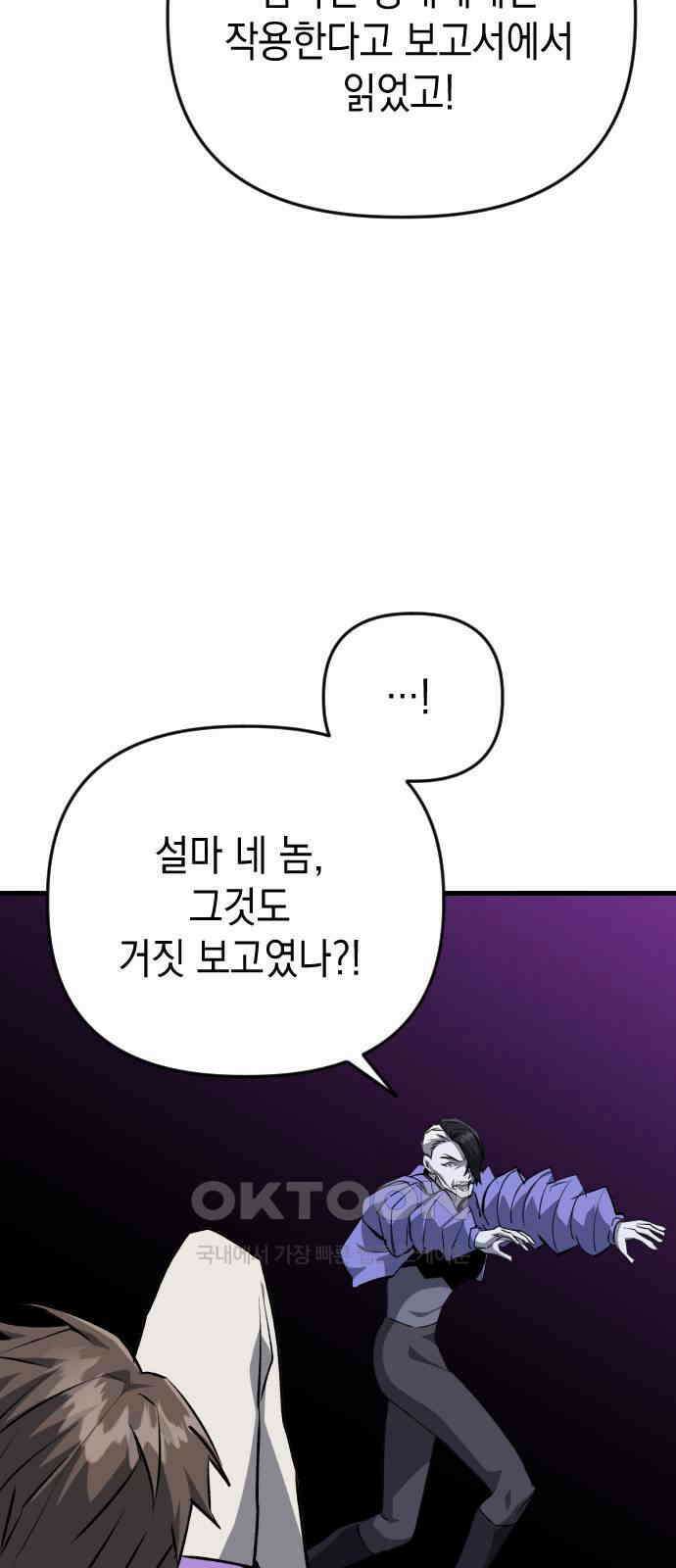 킬링킬러 112화 Who is the real Expert 38