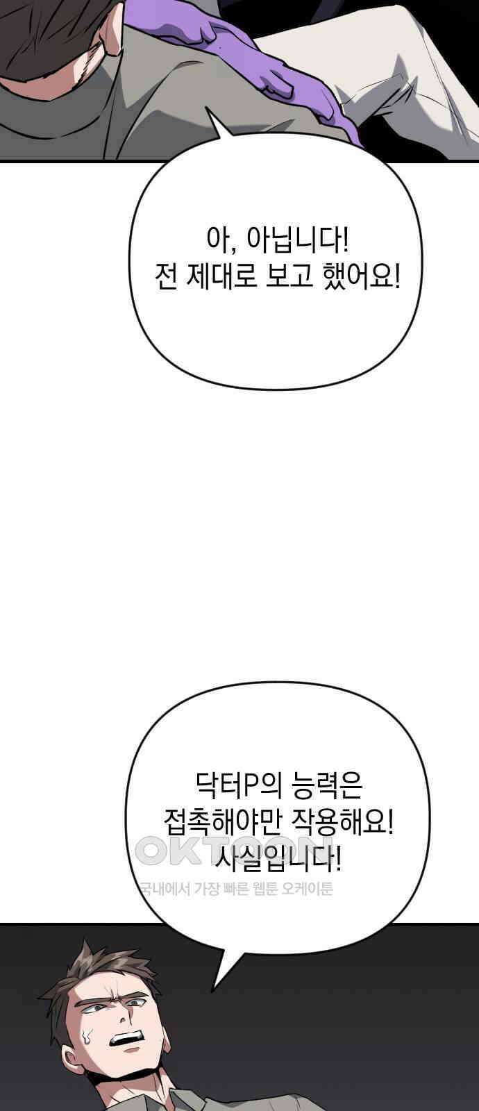킬링킬러 112화 Who is the real Expert 39