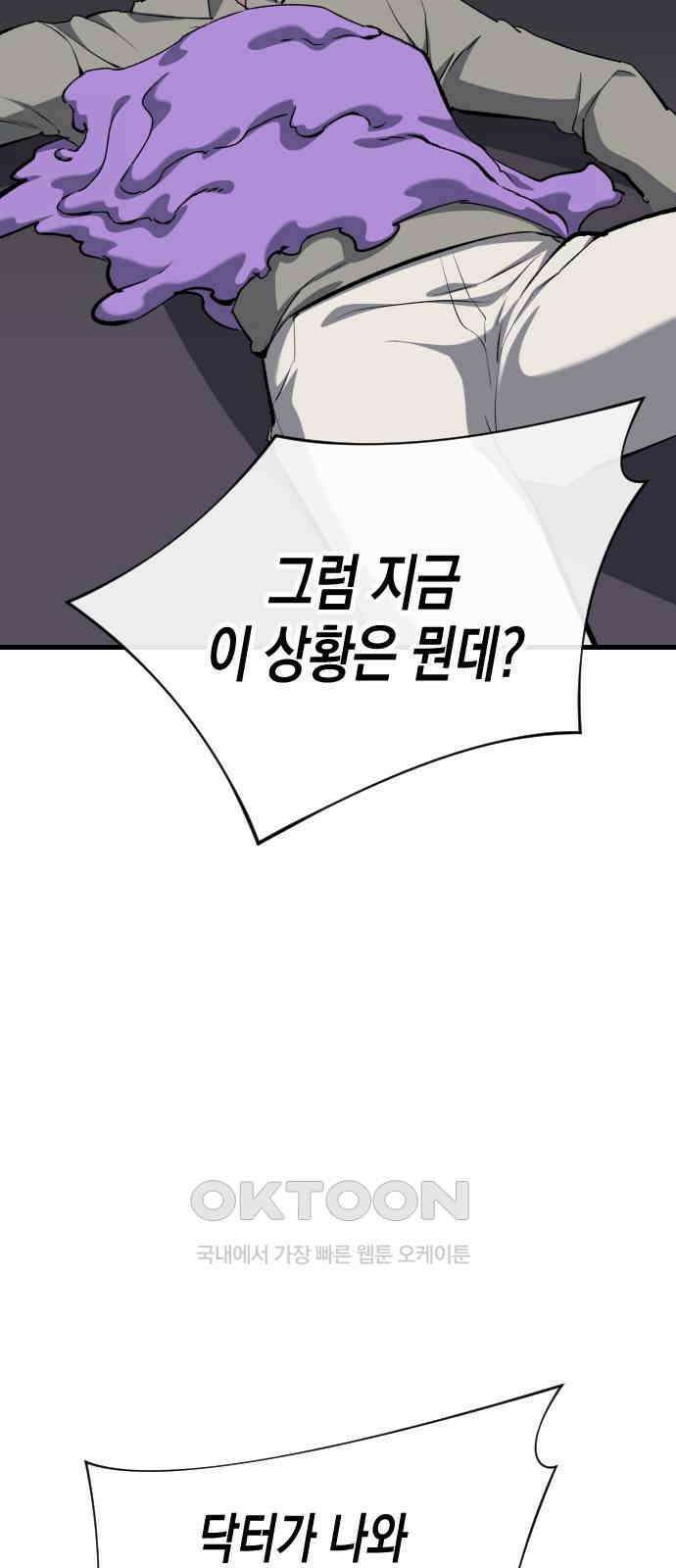 킬링킬러 112화 Who is the real Expert 40