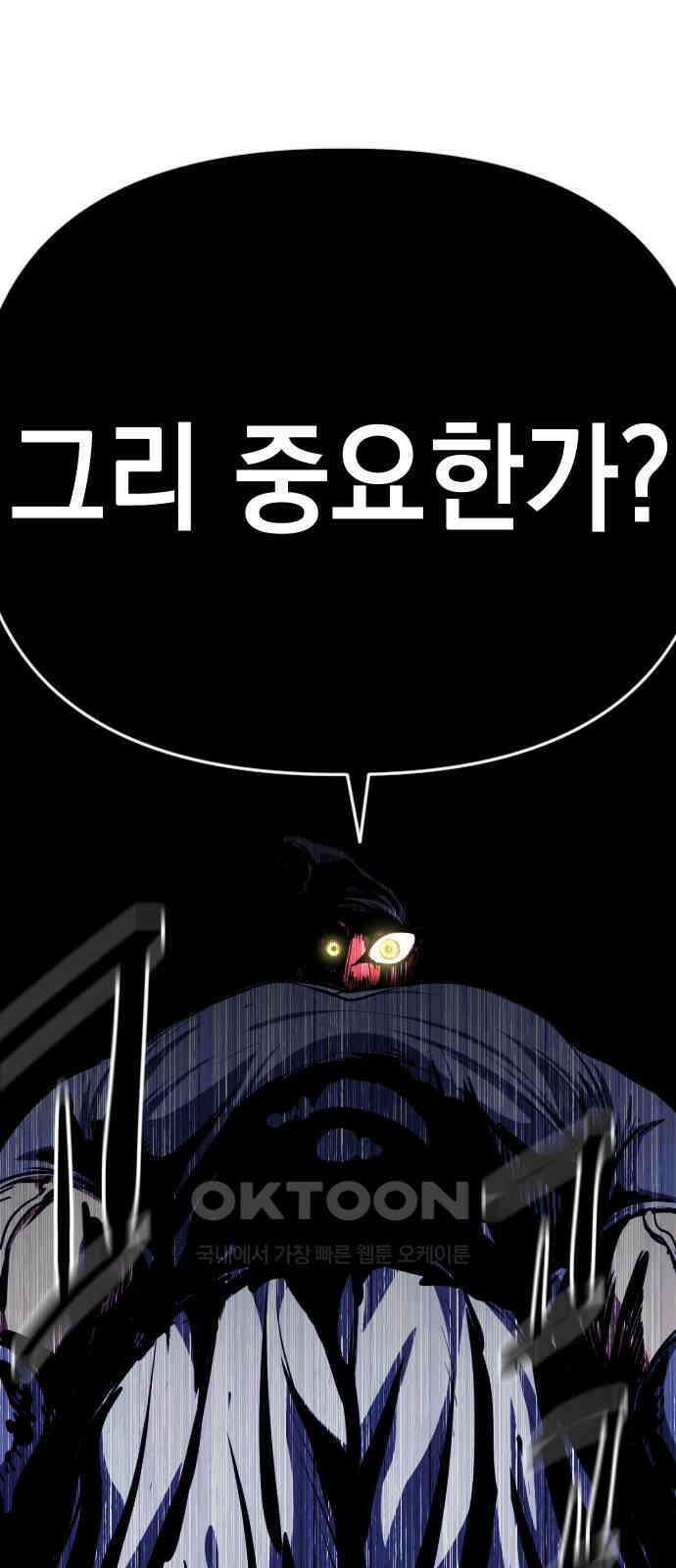 킬링킬러 112화 Who is the real Expert 43