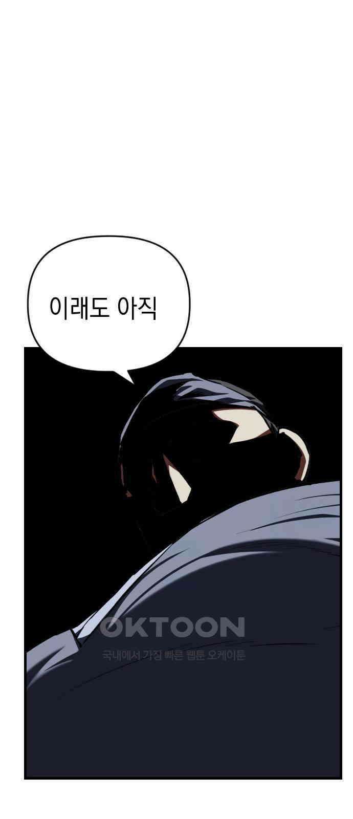 킬링킬러 112화 Who is the real Expert 48