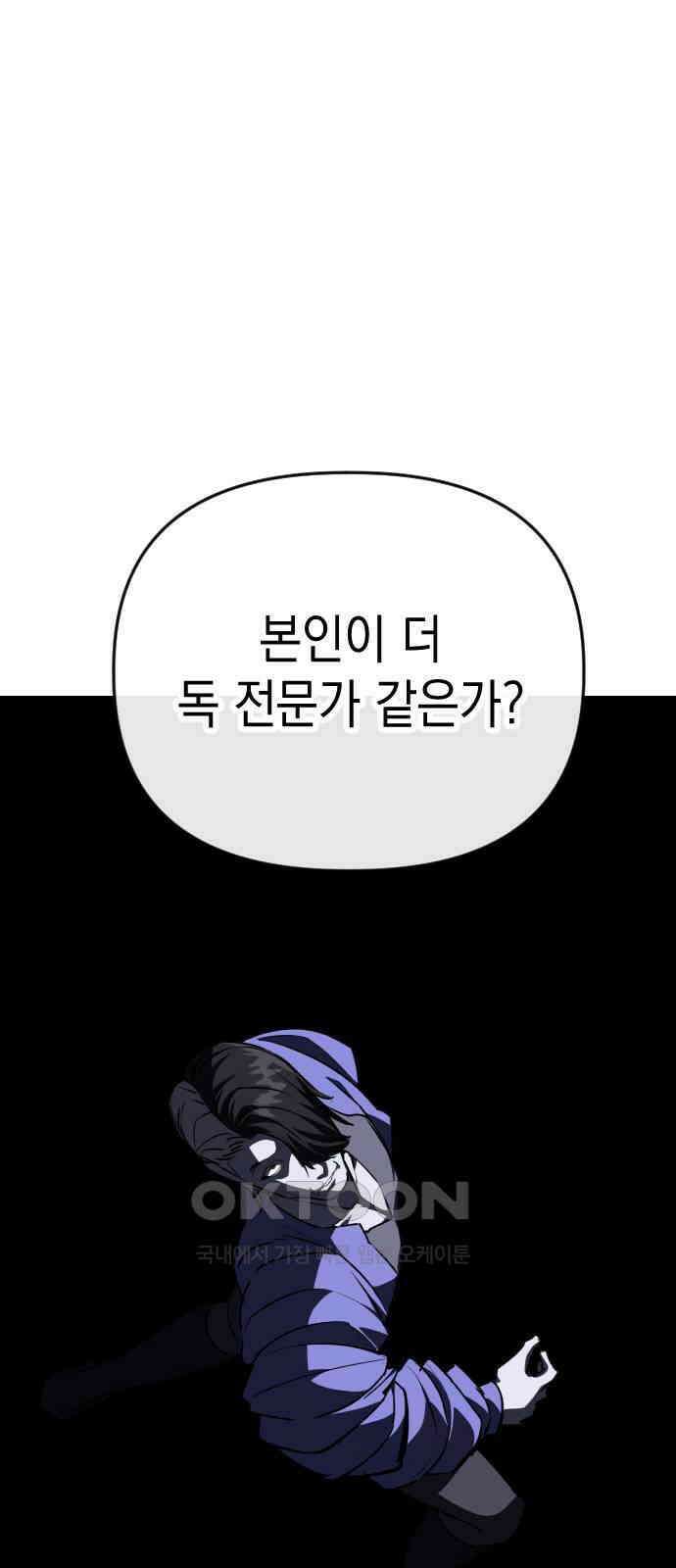 킬링킬러 112화 Who is the real Expert 49
