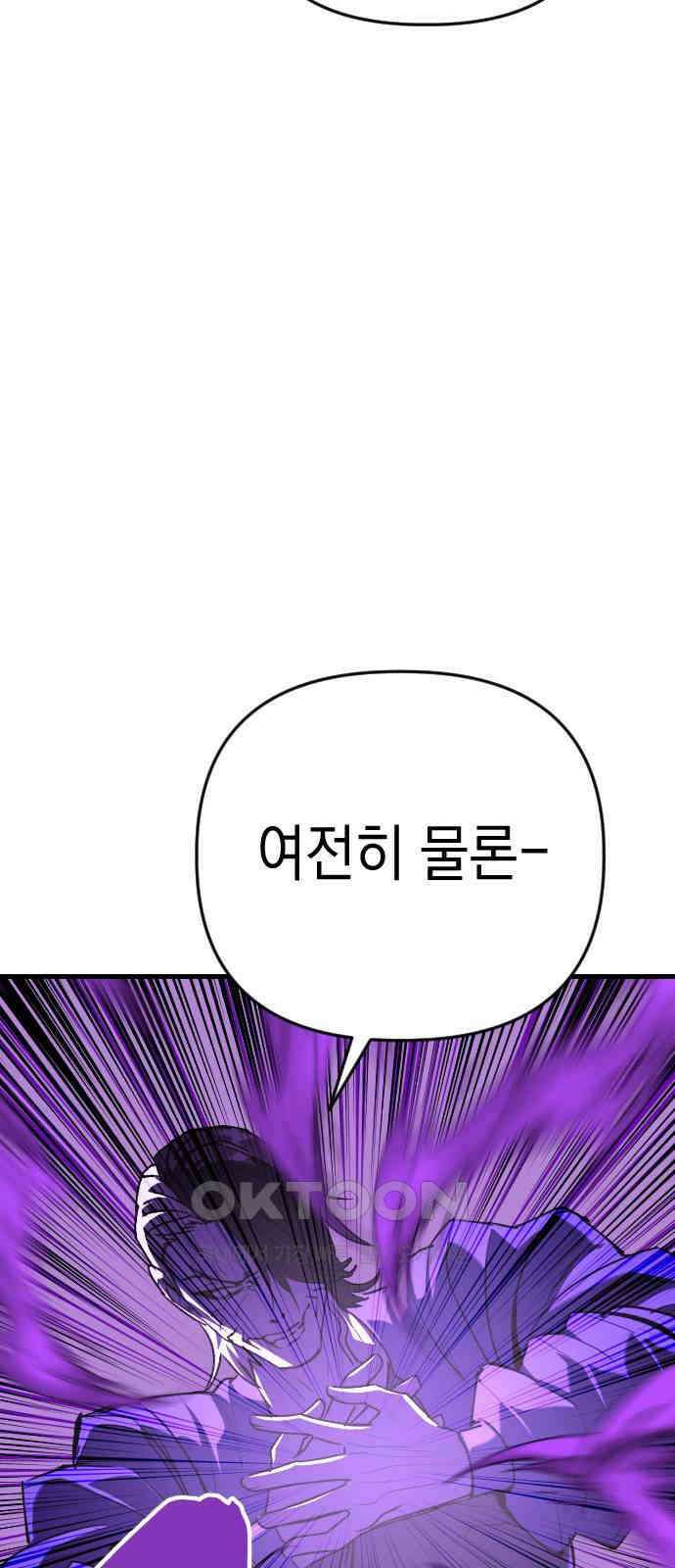 킬링킬러 112화 Who is the real Expert 52
