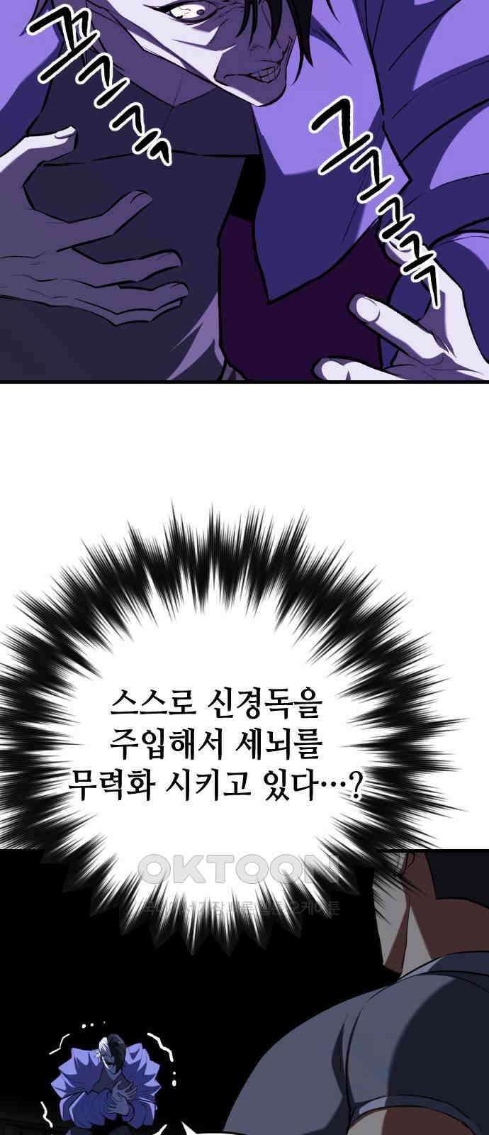 킬링킬러 112화 Who is the real Expert 55