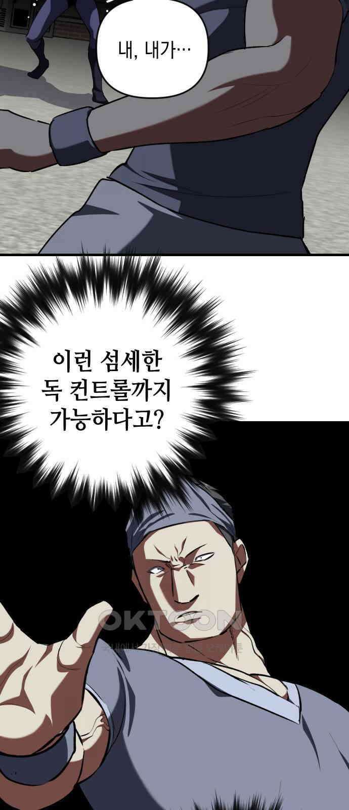 킬링킬러 112화 Who is the real Expert 56