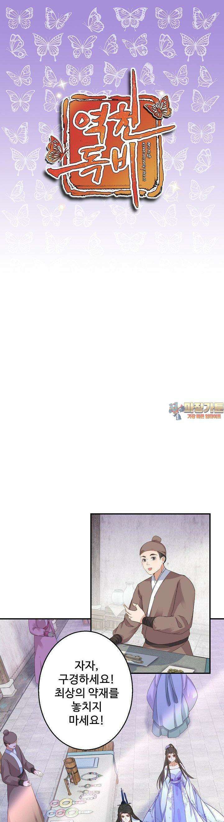역천독비 38화 1