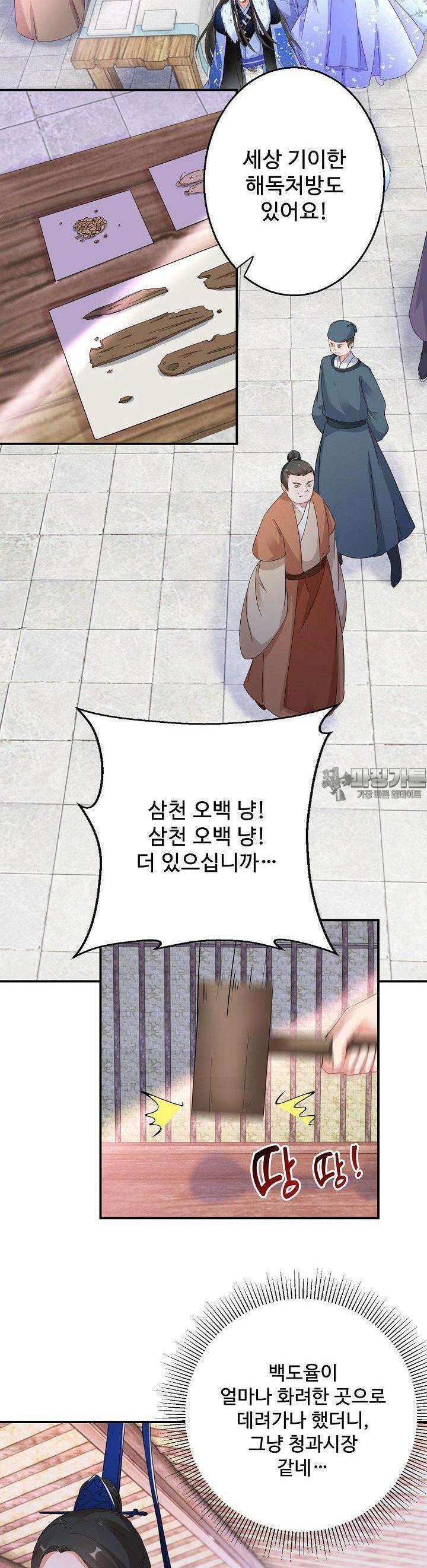 역천독비 38화 2