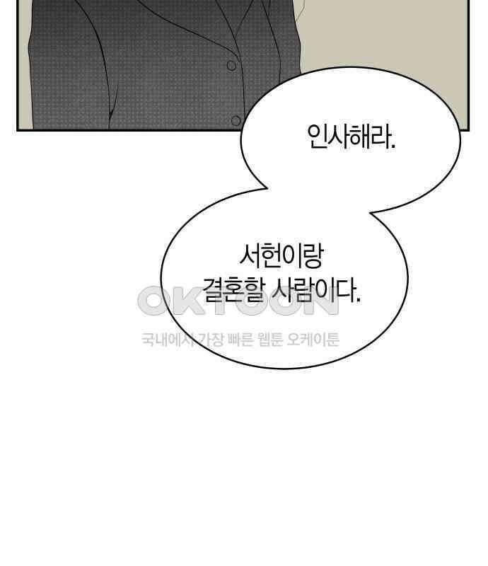 완벽한 파트너 93화 6