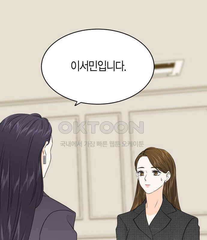 완벽한 파트너 93화 14