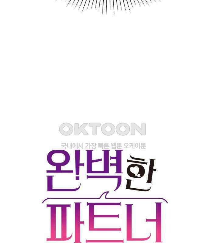 완벽한 파트너 93화 22