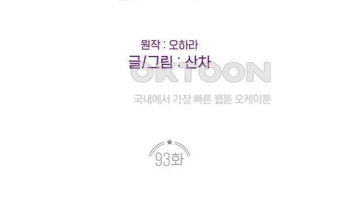 완벽한 파트너 93화 23