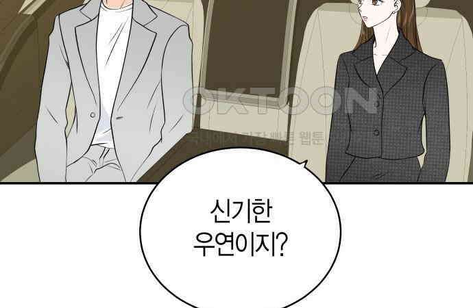 완벽한 파트너 93화 27