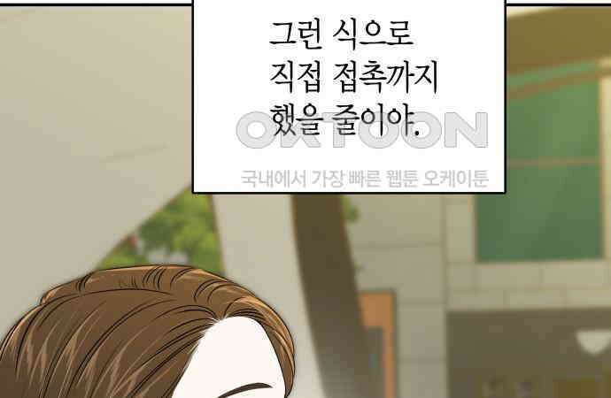 완벽한 파트너 93화 31