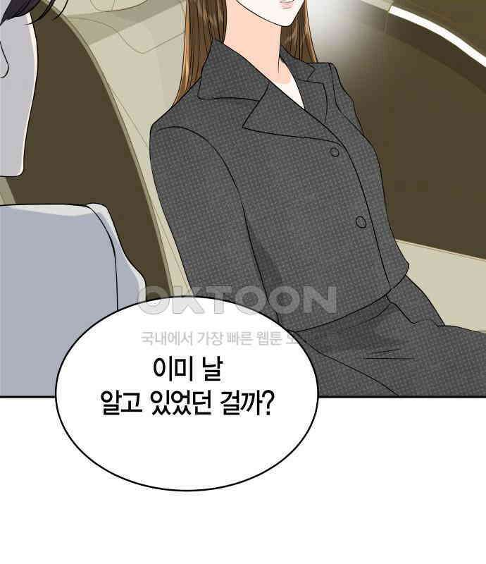 완벽한 파트너 93화 37