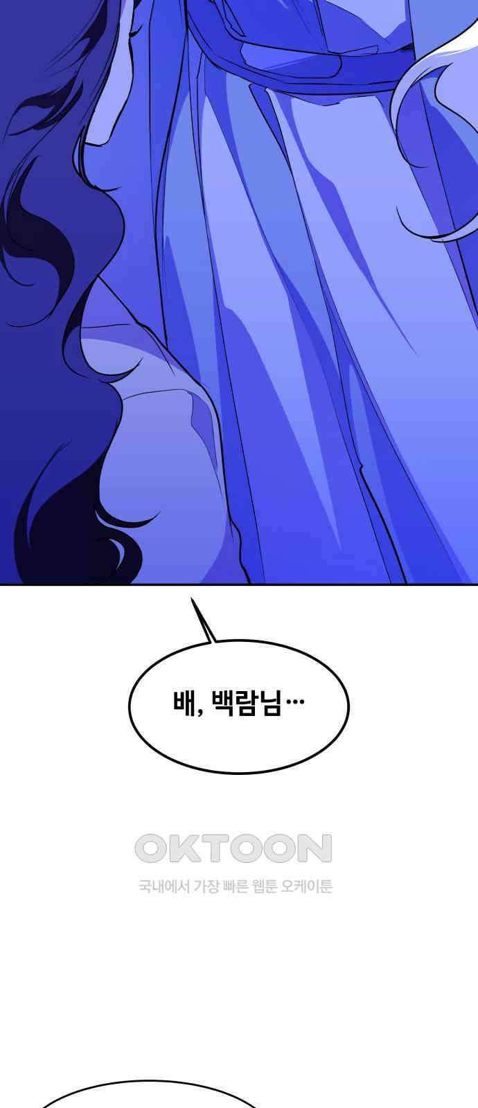여신님의 호랑이 공략법 92화 : 재회 6