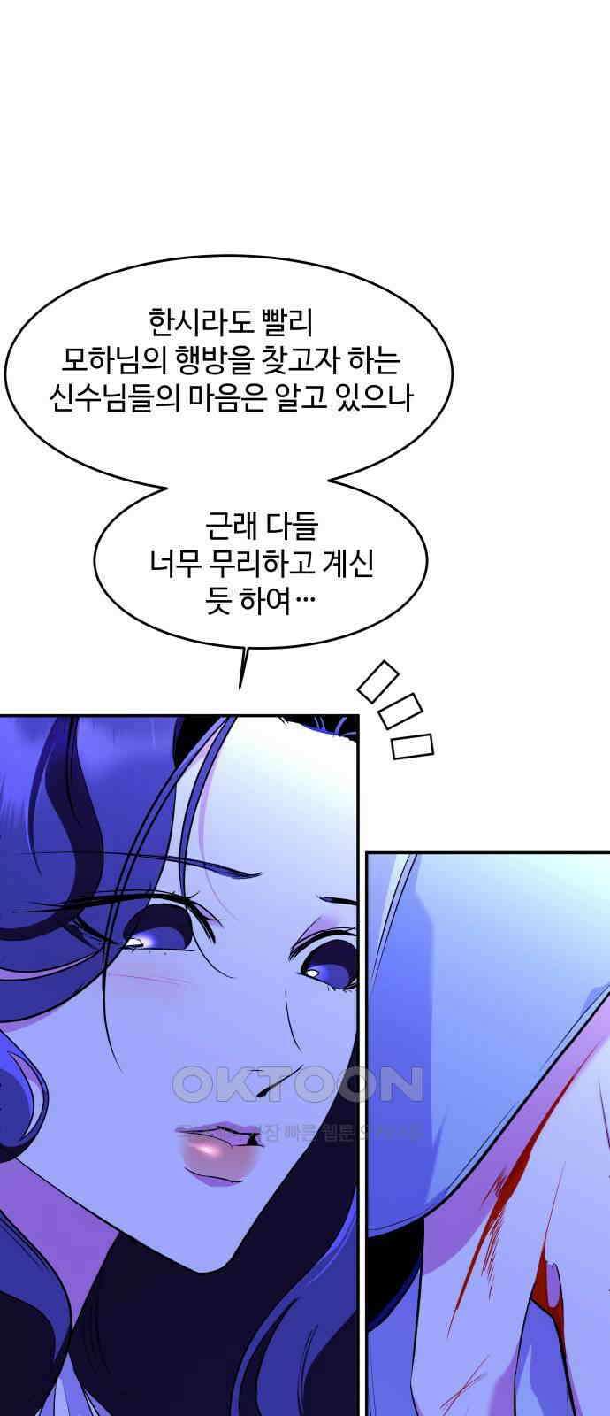 여신님의 호랑이 공략법 92화 : 재회 8