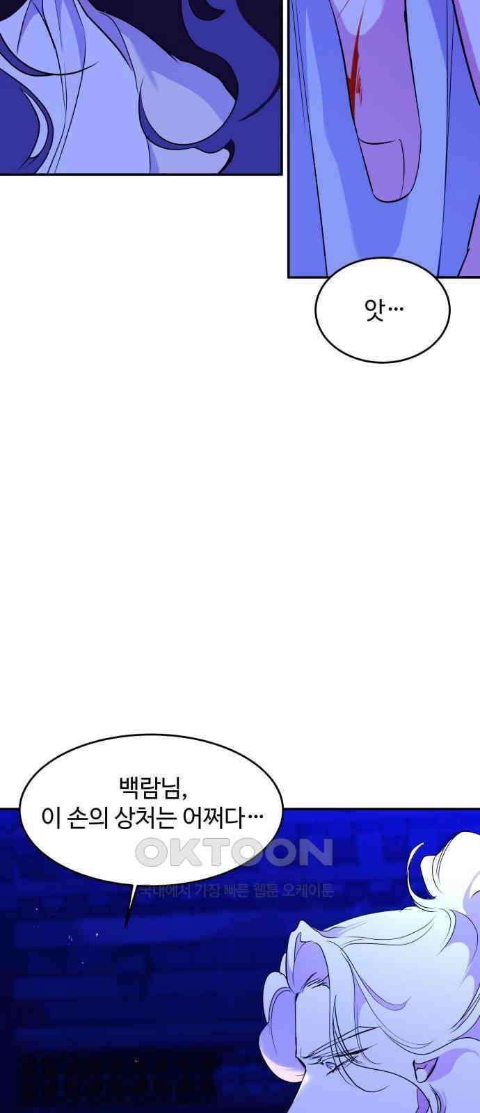여신님의 호랑이 공략법 92화 : 재회 9